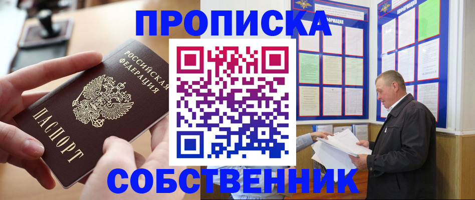 временная регистрация для всех в Воронеже