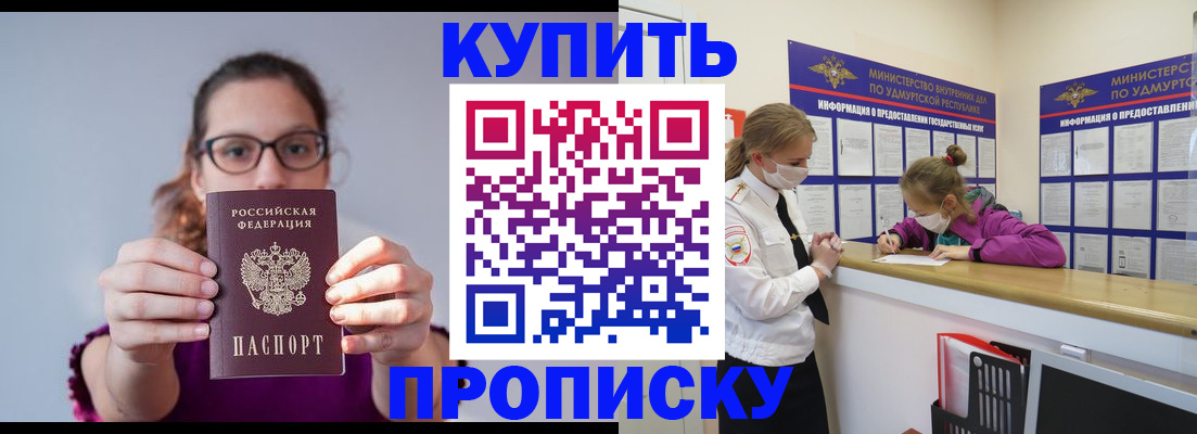 прописка 2025 в Воронеже