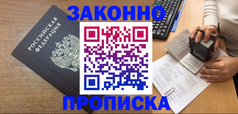 временная прописка в Воронеже