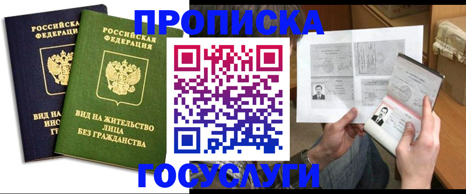 прописка паспорт в Воронеже