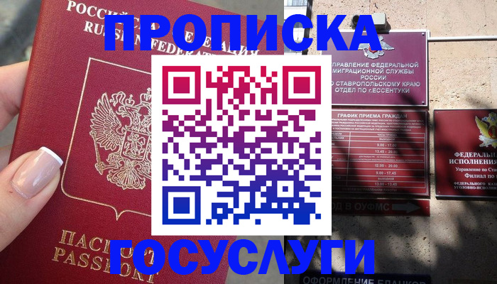прописка гарантия в Воронеже