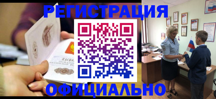 прописка для кредита в Воронеже
