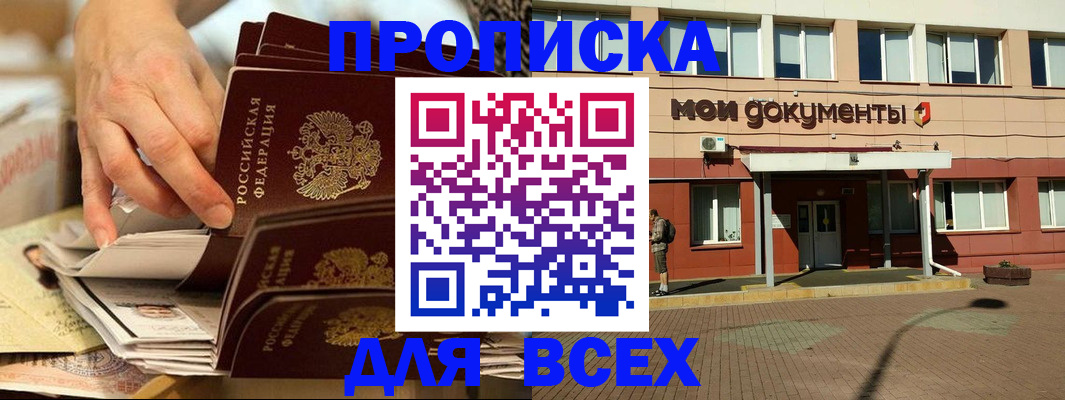 прописка в Воронеже