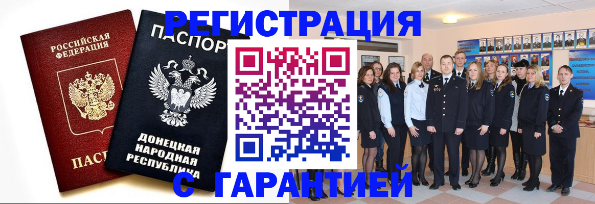 прописка для работы в Воронеже